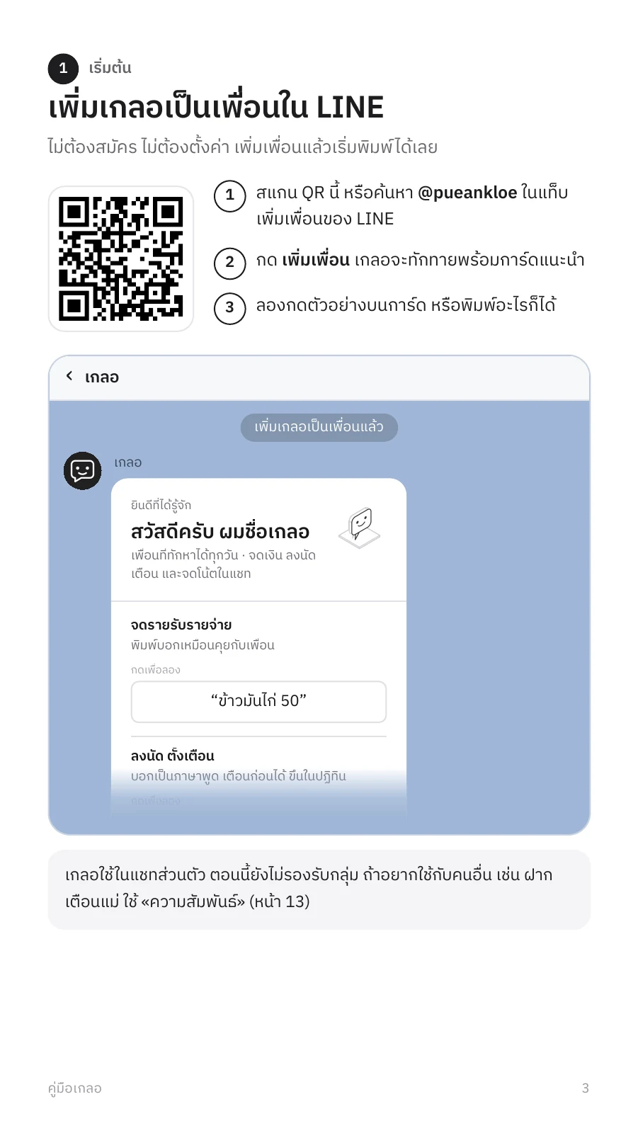 คู่มือเกลอ หน้า 3: เพิ่มเกลอเป็นเพื่อน