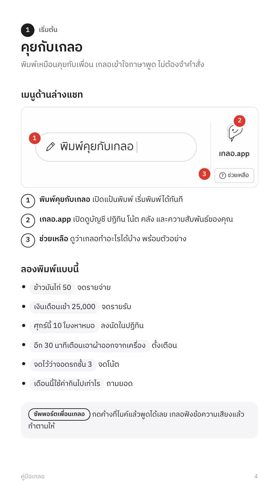 คู่มือเกลอ หน้า 4: คุยกับเกลอ