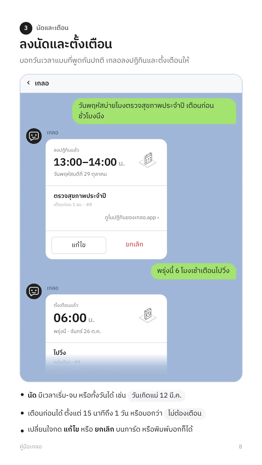 คู่มือเกลอ หน้า 8: ลงนัดและตั้งเตือน