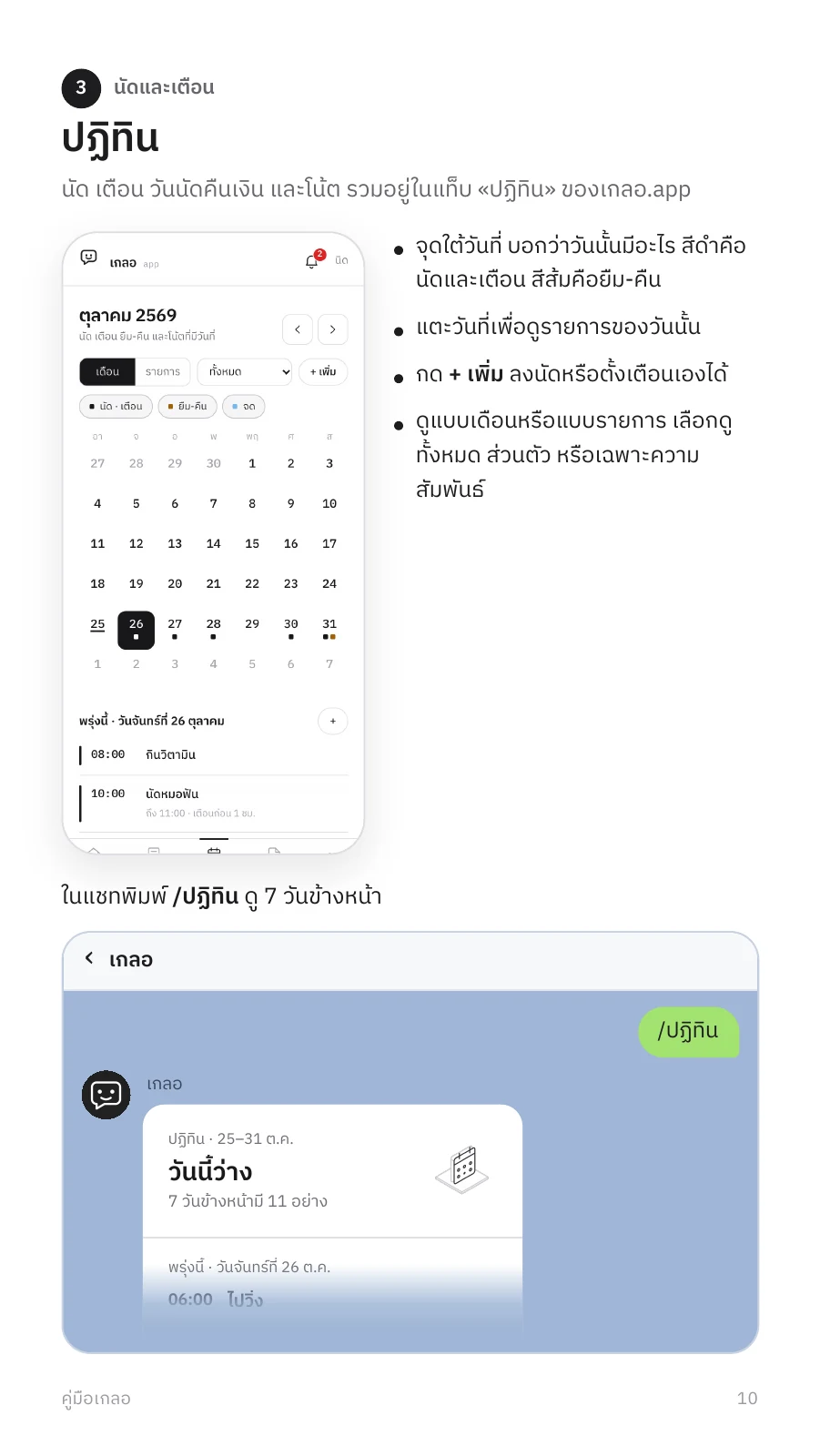 คู่มือเกลอ หน้า 10: ปฏิทิน