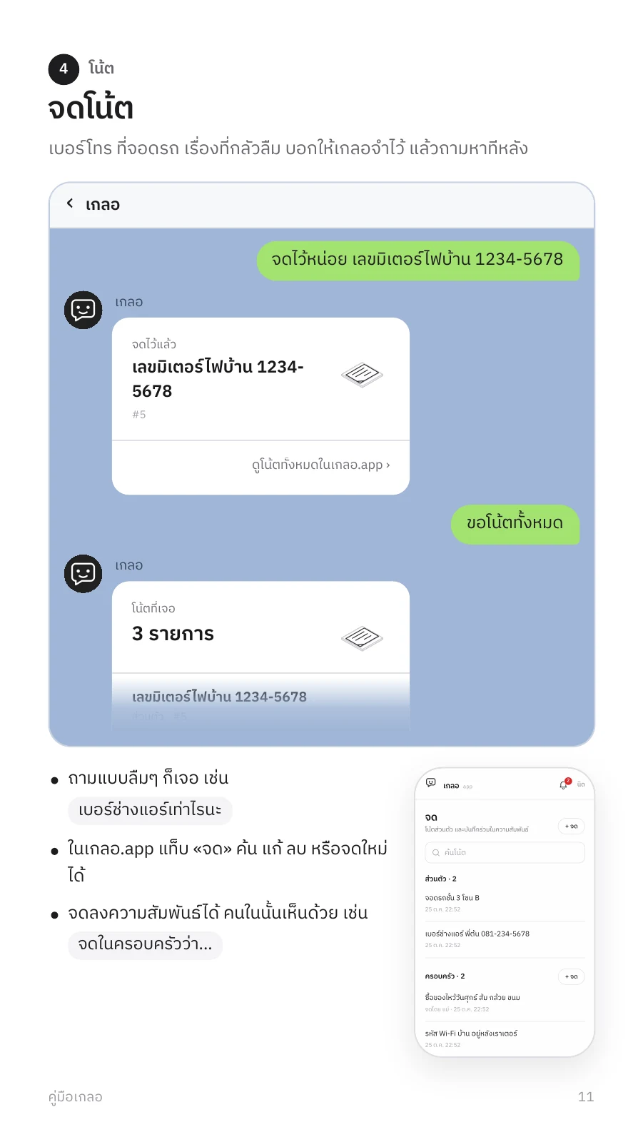 คู่มือเกลอ หน้า 11: จดโน้ต
