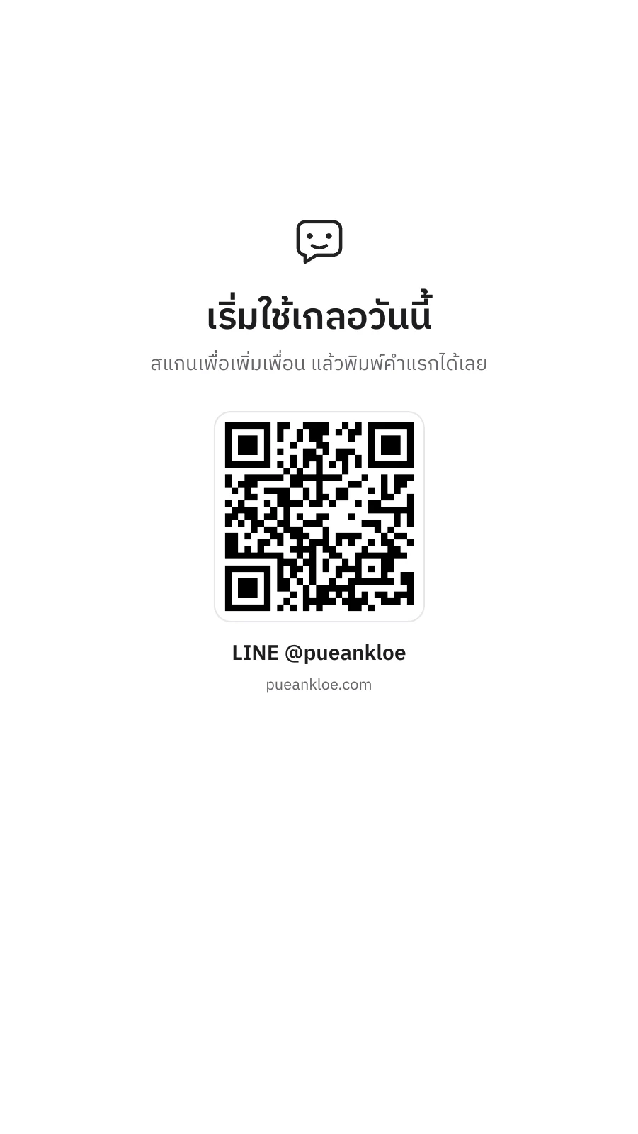 คู่มือเกลอ หน้า 22: เริ่มใช้เกลอ